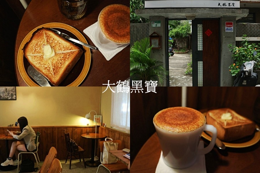 大鶴黑寶