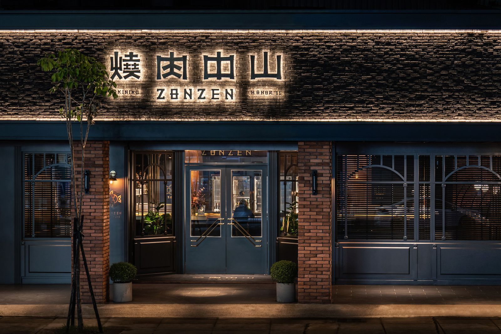 燒肉中山