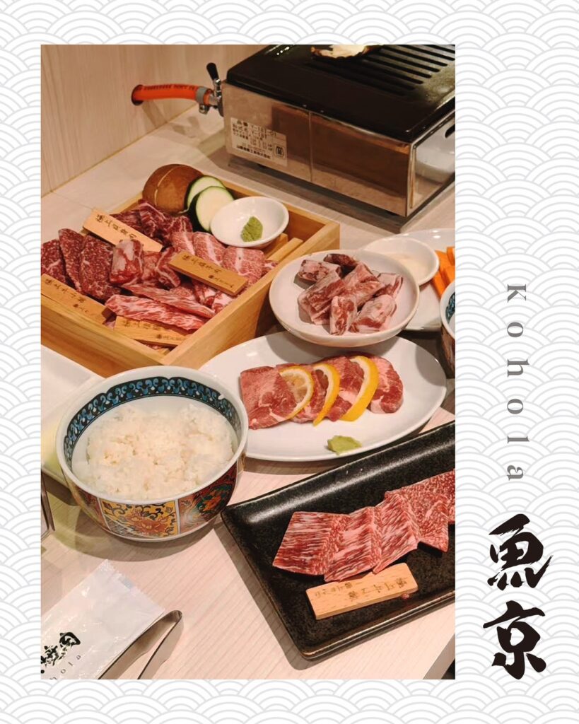 魚京燒肉