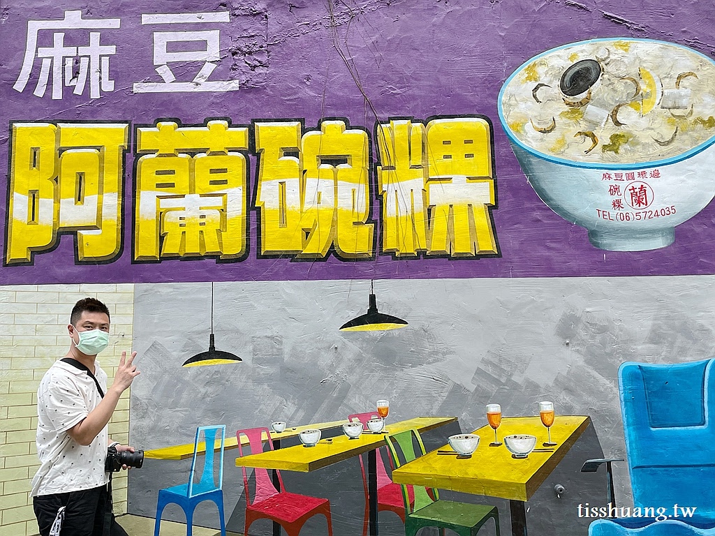 麻豆碗粿蘭