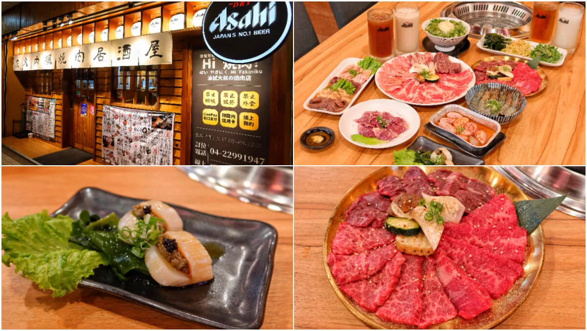 Hi 燒肉