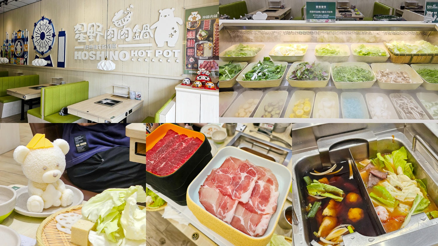 星野肉肉鍋
