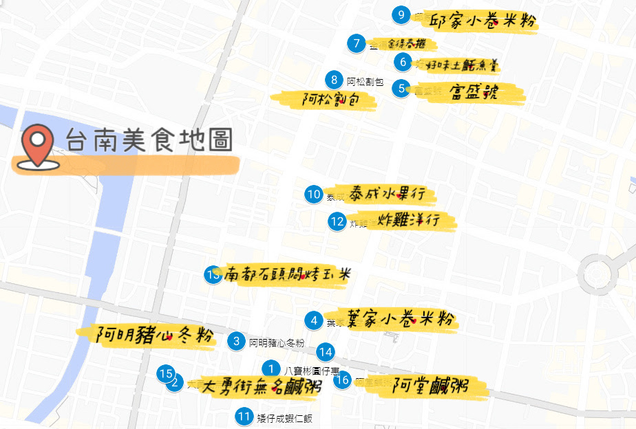 台南美食地圖