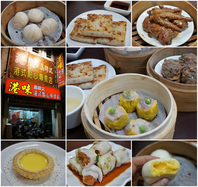 港味高師父港式點心專賣店