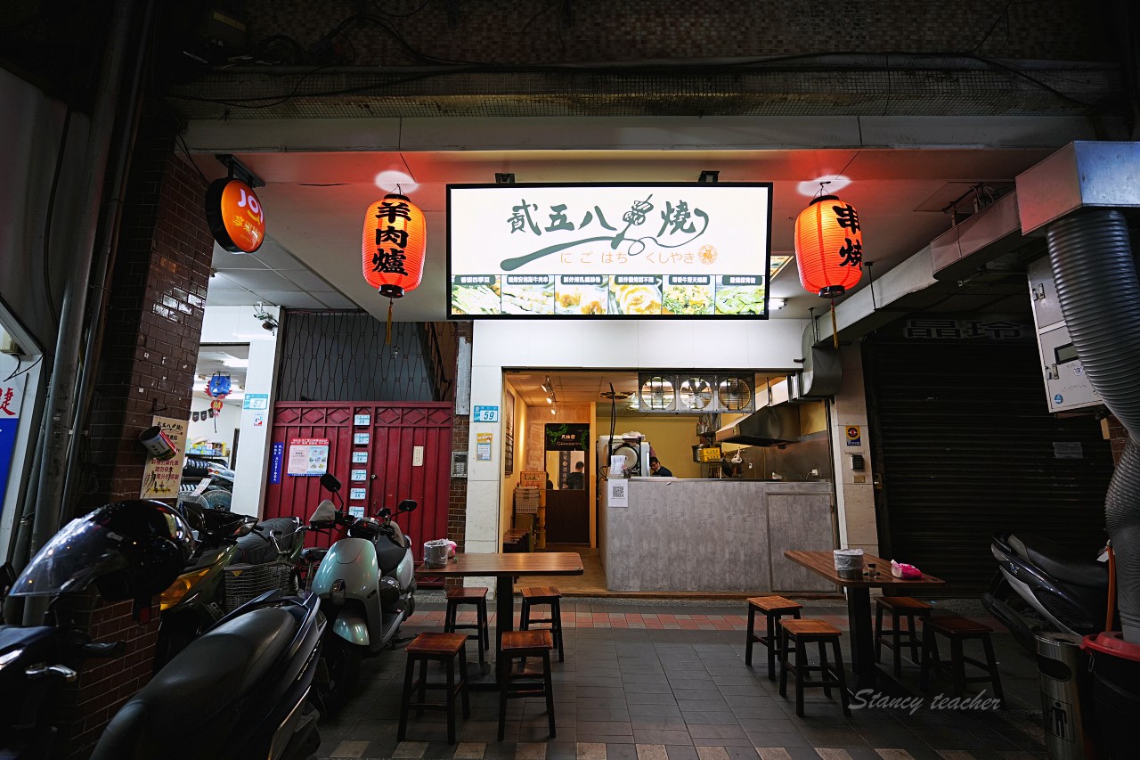 板橋美食|貳五八串燒 隱藏在老公寓裡的五星平價串燒居酒屋,親民價格五星主廚特製串燒