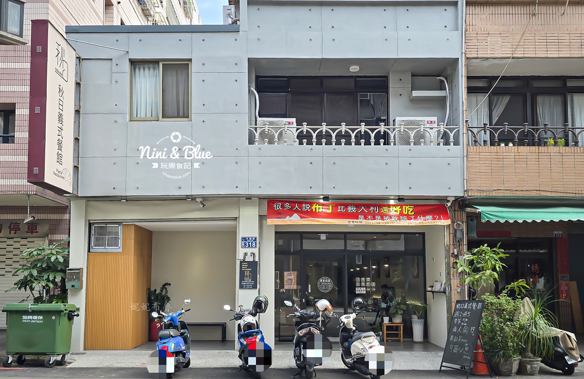 秋日義式餐館