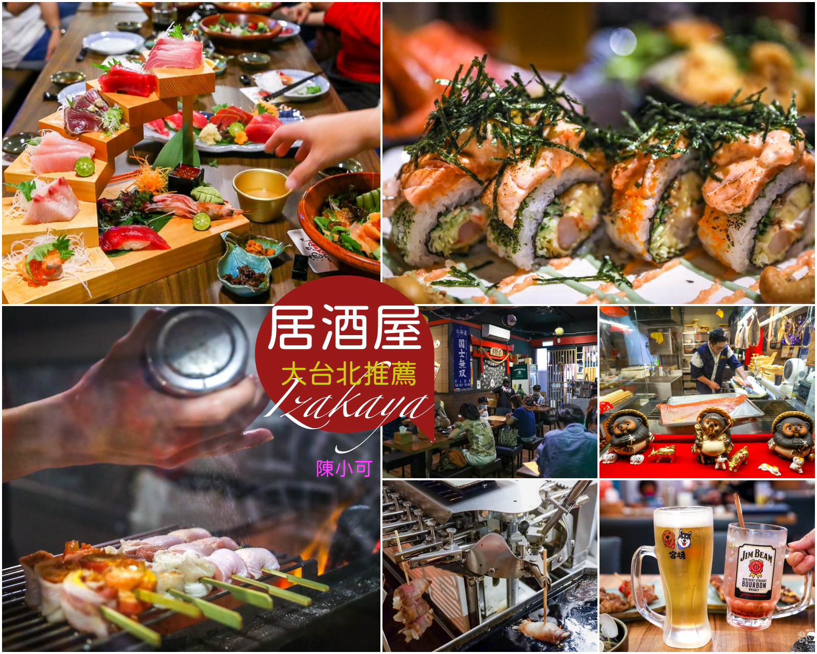 2023居酒屋,台北居酒屋,2022台北居酒屋,台北居酒屋推薦,居酒屋,三重居酒屋,板橋居酒屋,林口居酒屋,新北市居酒屋,捷運居酒屋,林森北路居酒屋,居酒屋宵夜,台北居酒屋喝酒