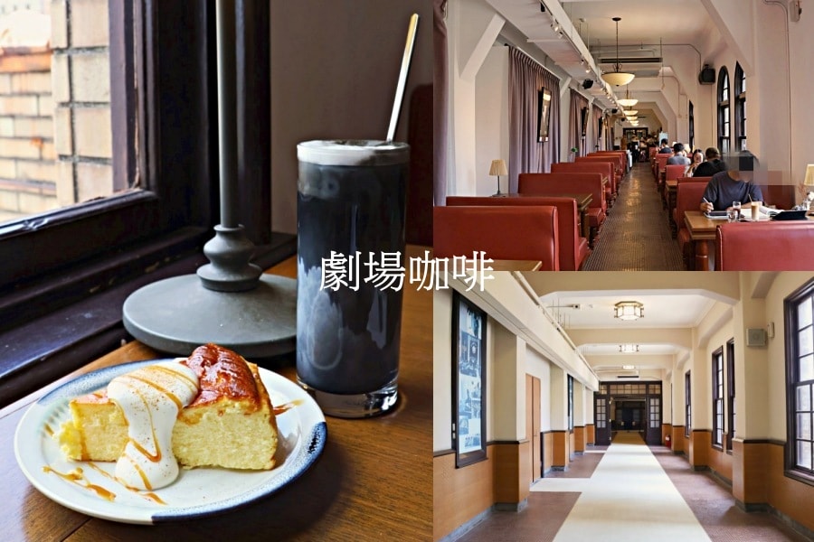 4F 劇場咖啡 Le Promenoir Coffee