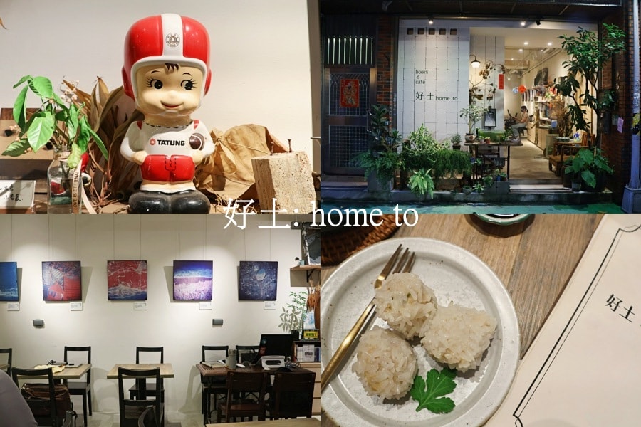 好土:home to
