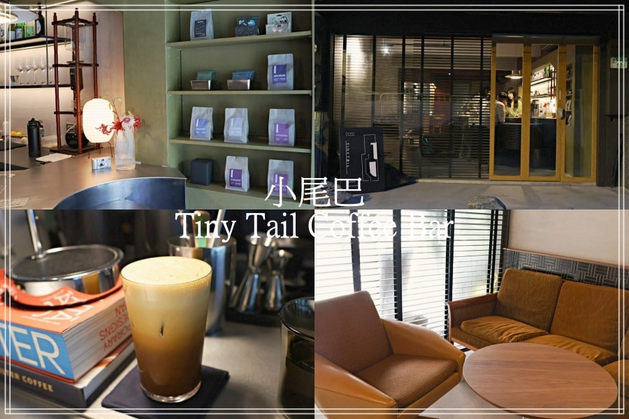小尾巴咖啡 Tiny Tail Coffee Bar