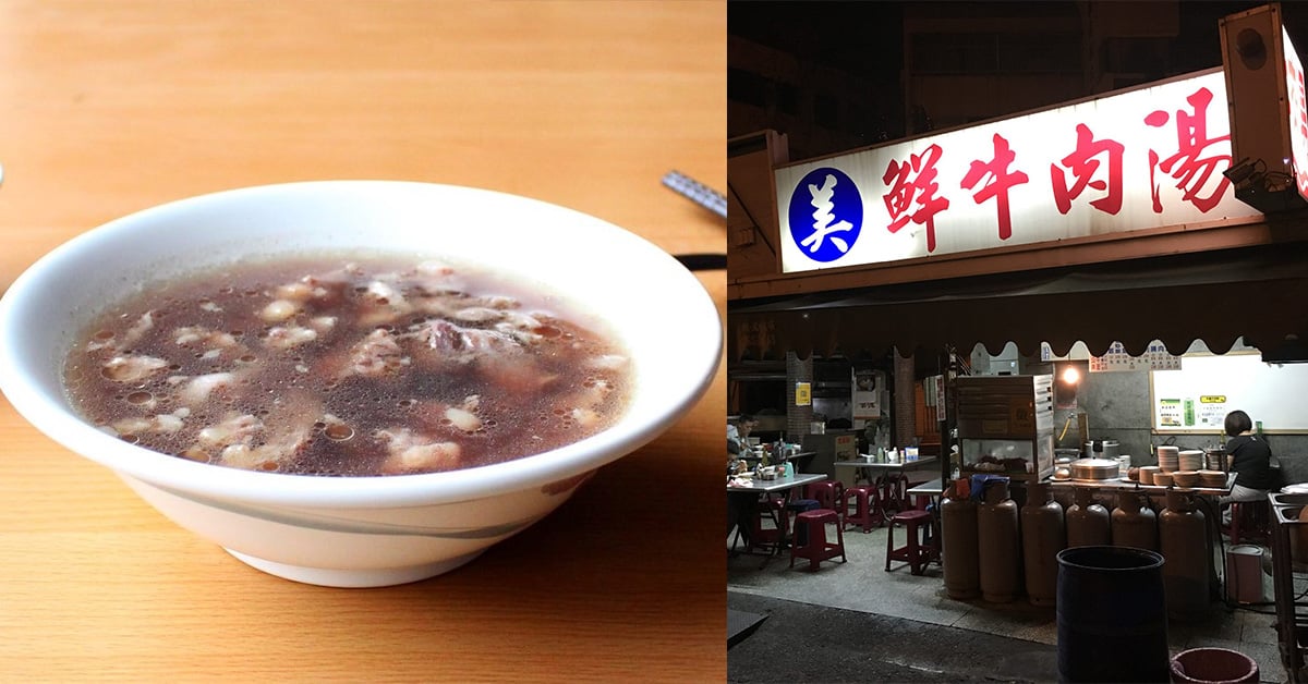 美鮮牛肉湯