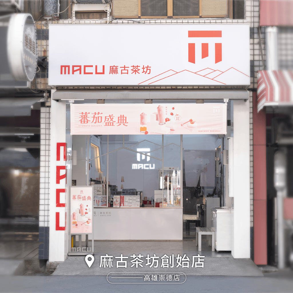 麻古茶坊 logo