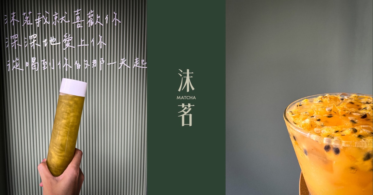 沫茗手作茶專売 台北東區人氣飲料店推薦