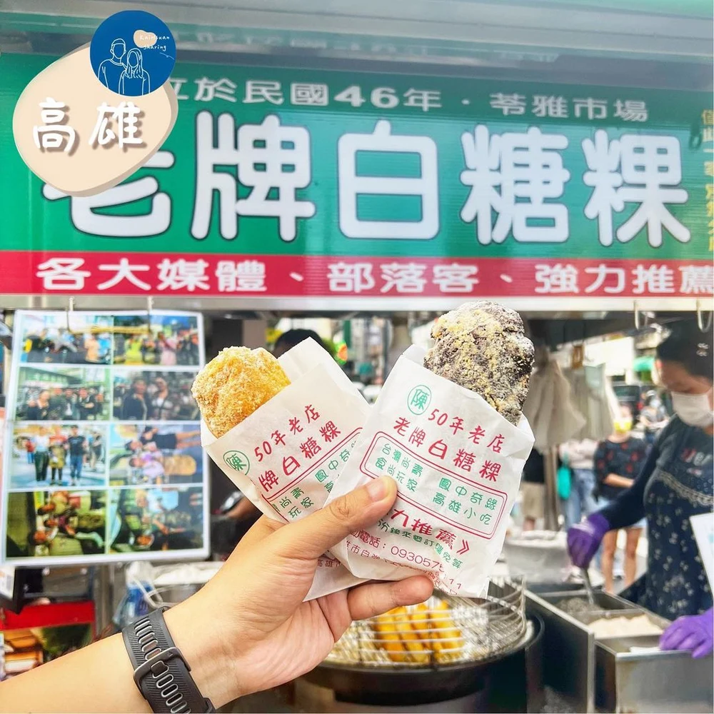 老牌白糖粿