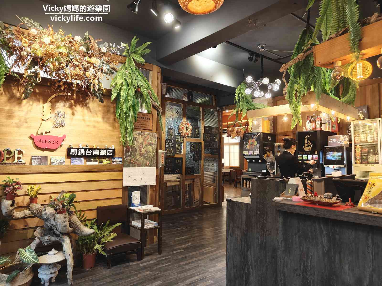 台南火鍋︱刷鍋火鍋 台南總店:南區巷弄內的優質火鍋,肉質和蔬菜品質好的沒話說,附菜單