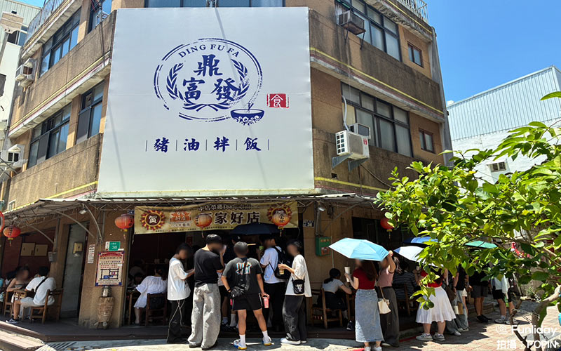 鼎富發豬油拌飯