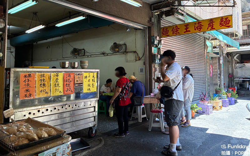 麵條王海產麵