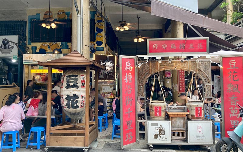 修安扁擔豆花
