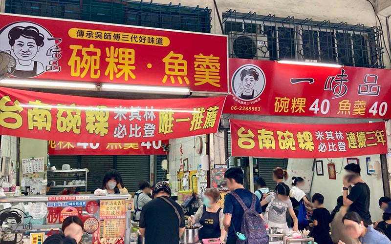 一味品碗粿