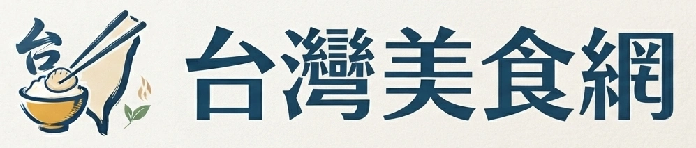 台灣美食網