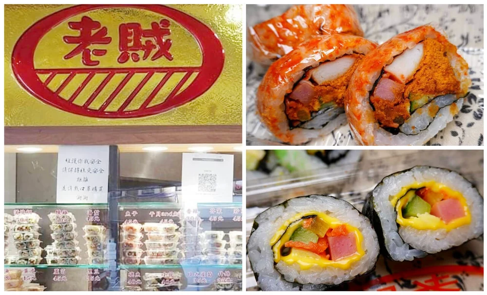 桃園美食:老賊壽司