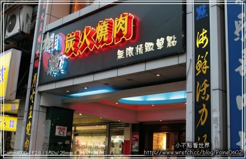 桃園燒肉推薦|相演炭火燒肉