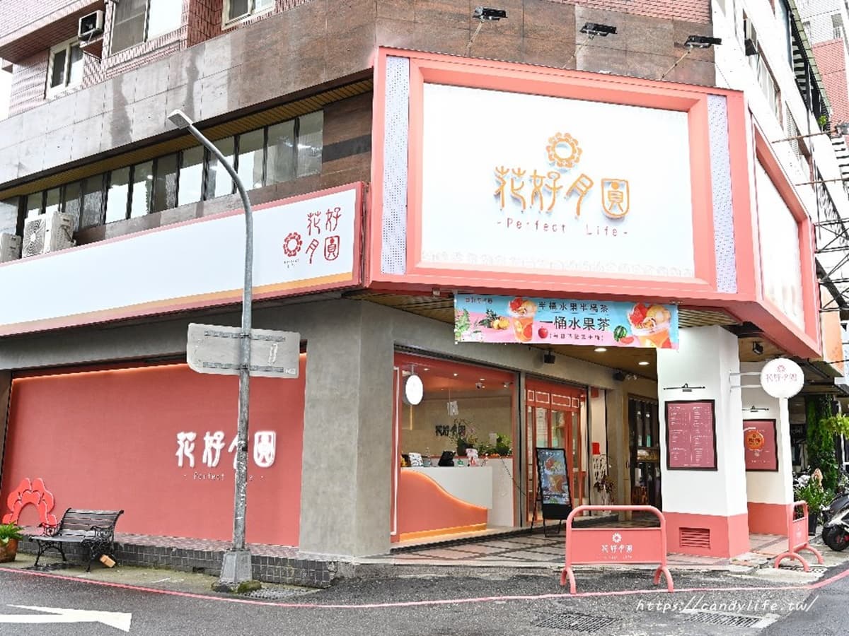 花好月圓