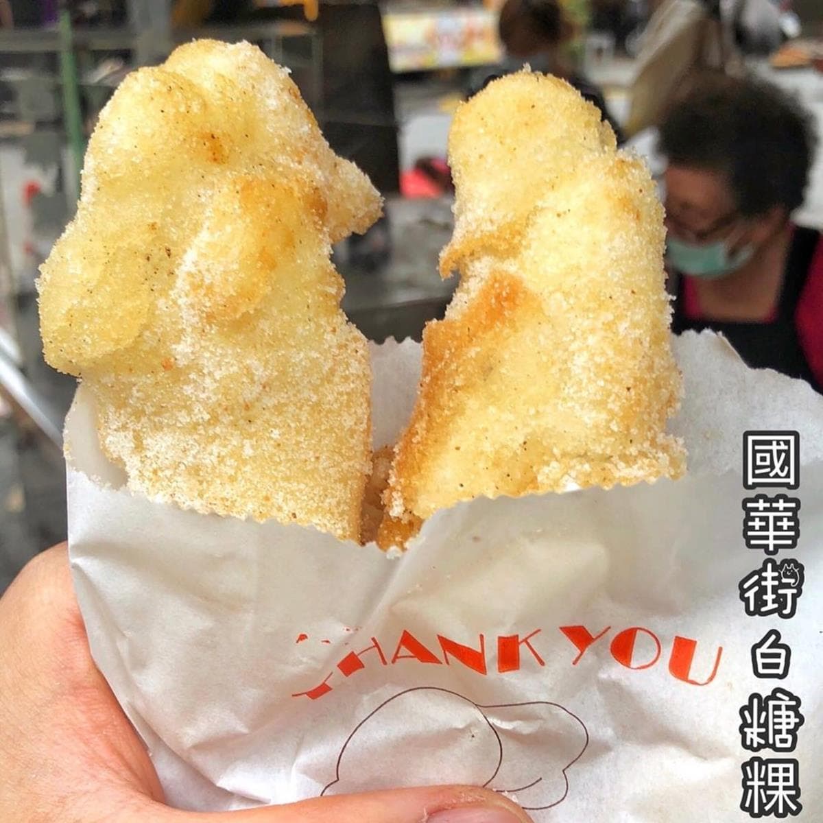 林家白糖粿