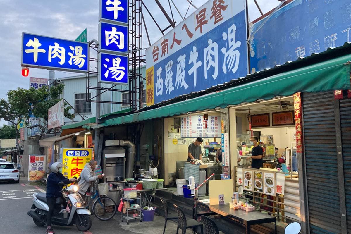 西羅殿牛肉湯