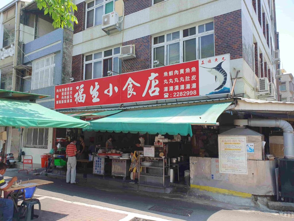 福生小食店