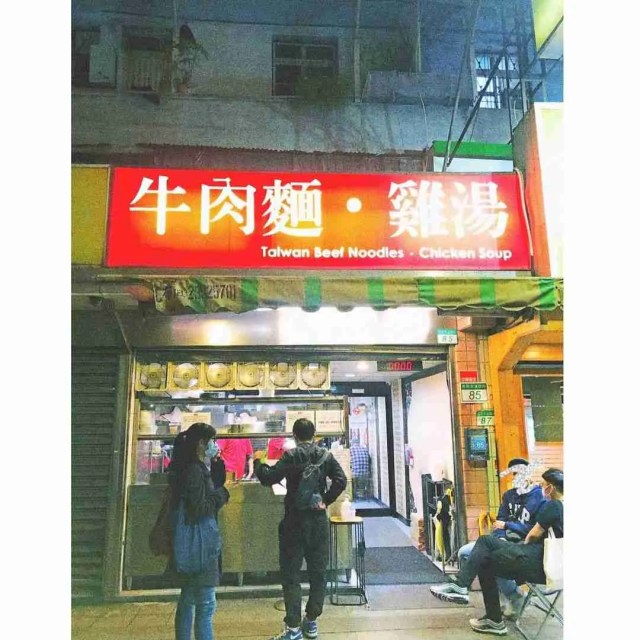 台北牛肉麵店推介|牛肉麵‧雞湯