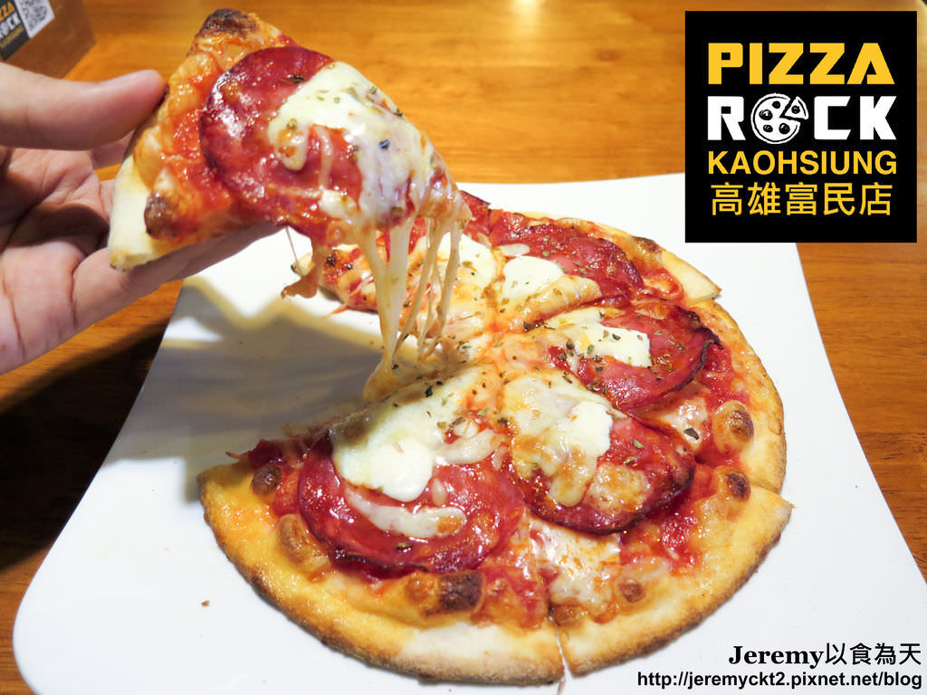Pizza Rock 搖滾披薩