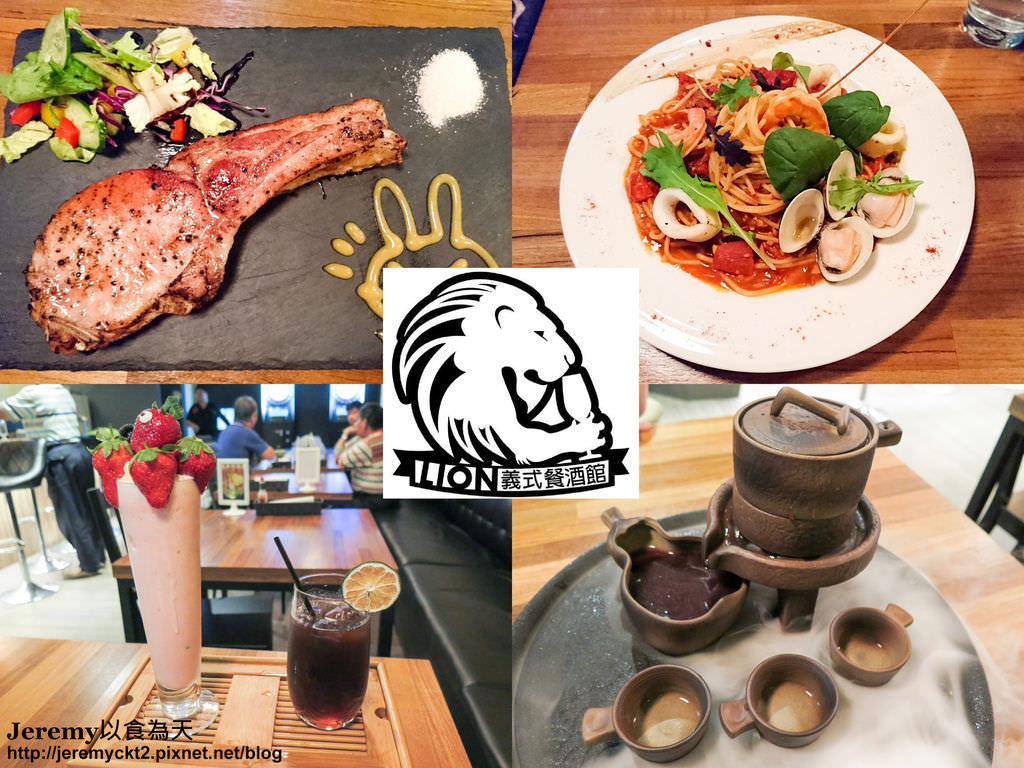 Lion義式餐酒館