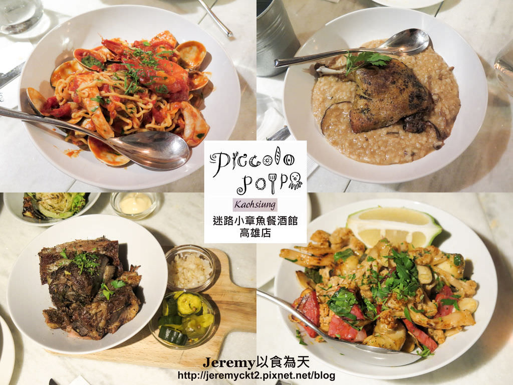迷路小章魚餐酒館
