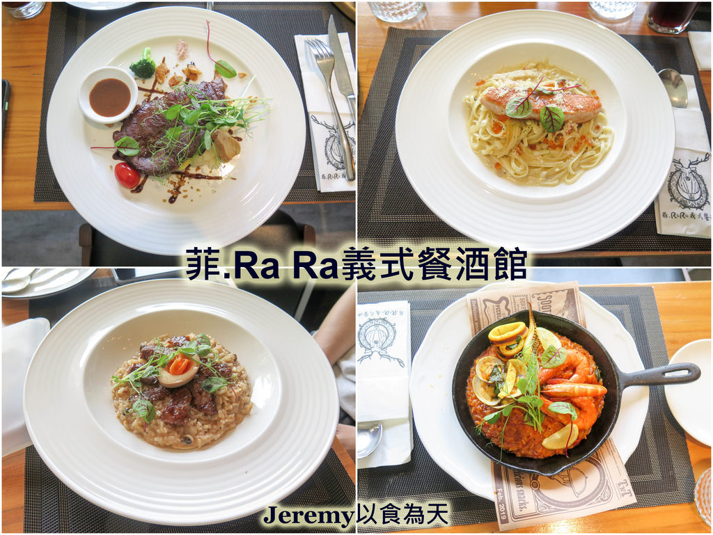 菲.Ra Ra義式餐酒館
