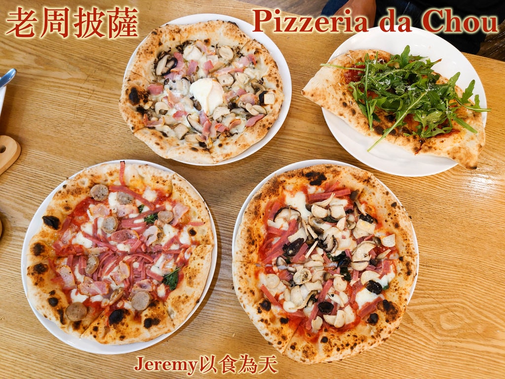 Pizzeria da Chou 老周披薩