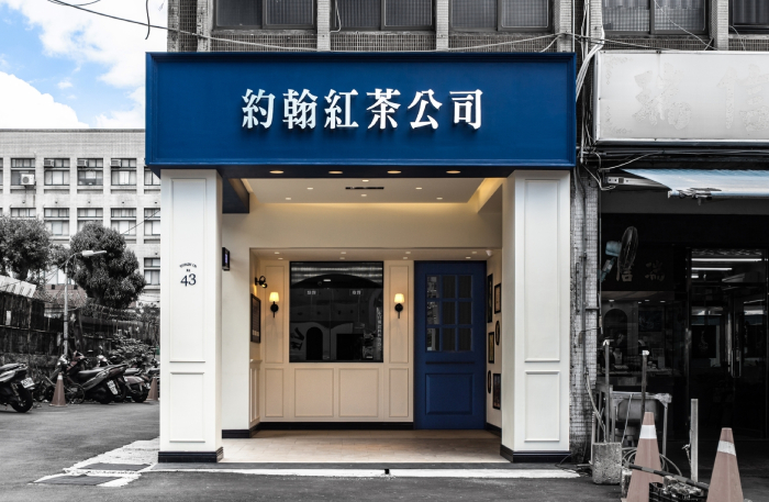 台北手搖店:「台北最好喝鮮奶茶」約翰紅茶