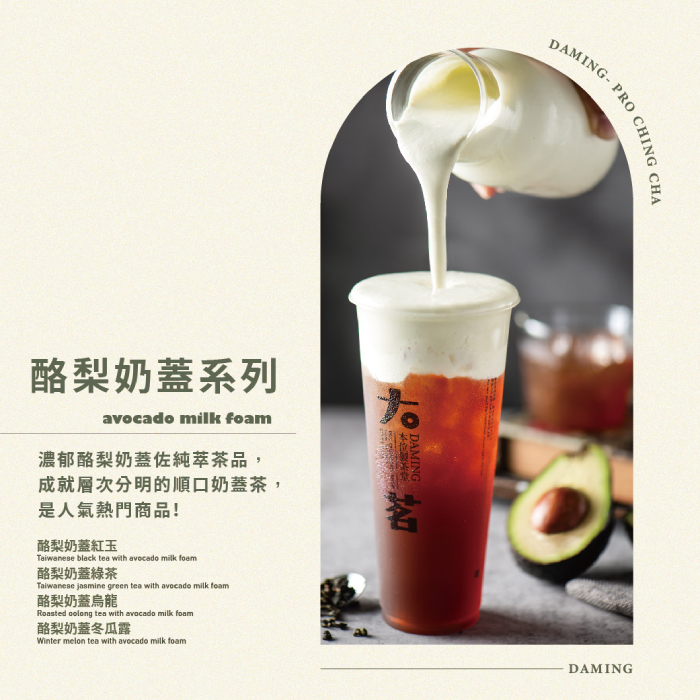 台北手搖店:「酪梨奶蓋」大茗本位製茶堂