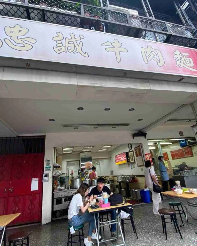 台北牛肉麵店推介|忠誠牛肉麵日