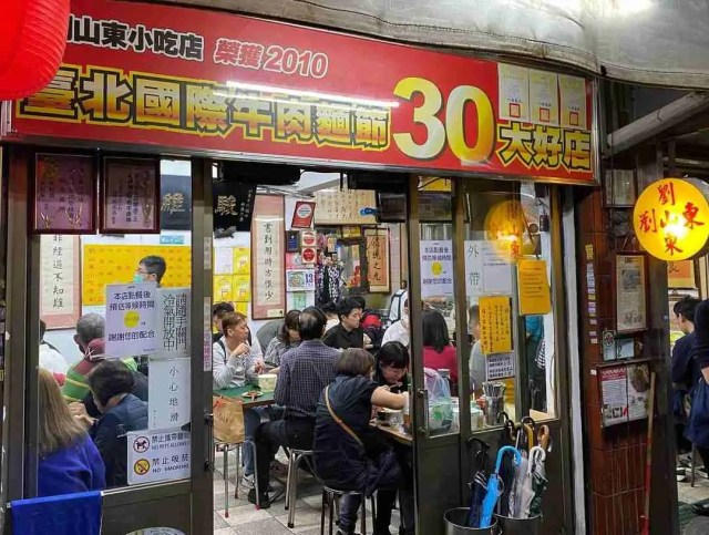 台北牛肉麵推介|劉山東牛肉麵