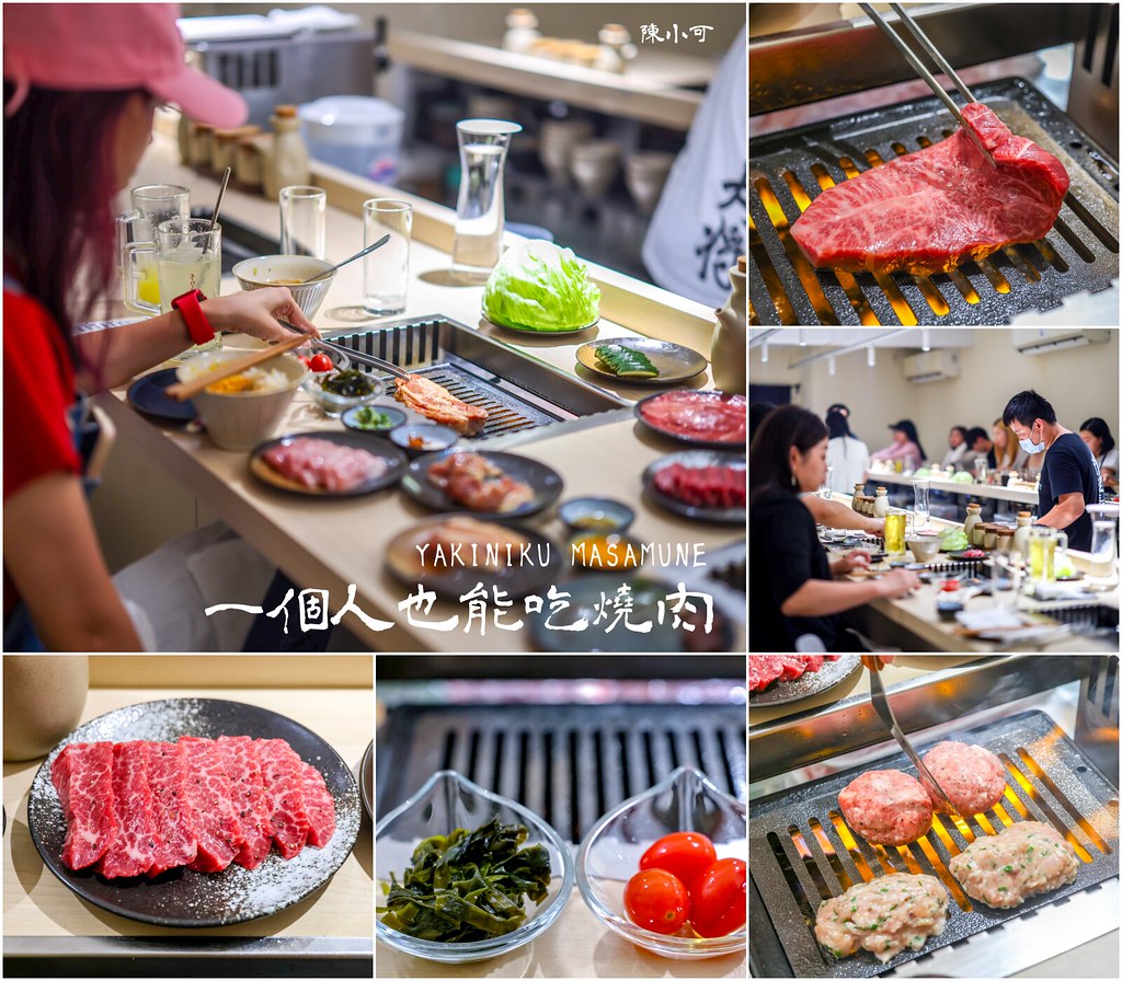 燒肉政宗