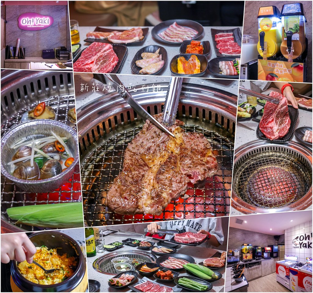 Oh ! Yaki精緻燒肉吃到飽新莊店