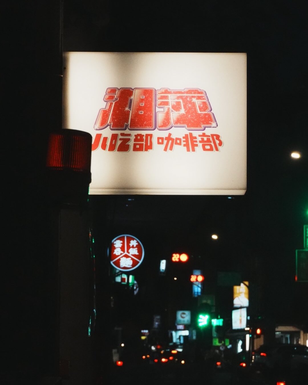 湘萍小吃 Instagram 貼文圖片