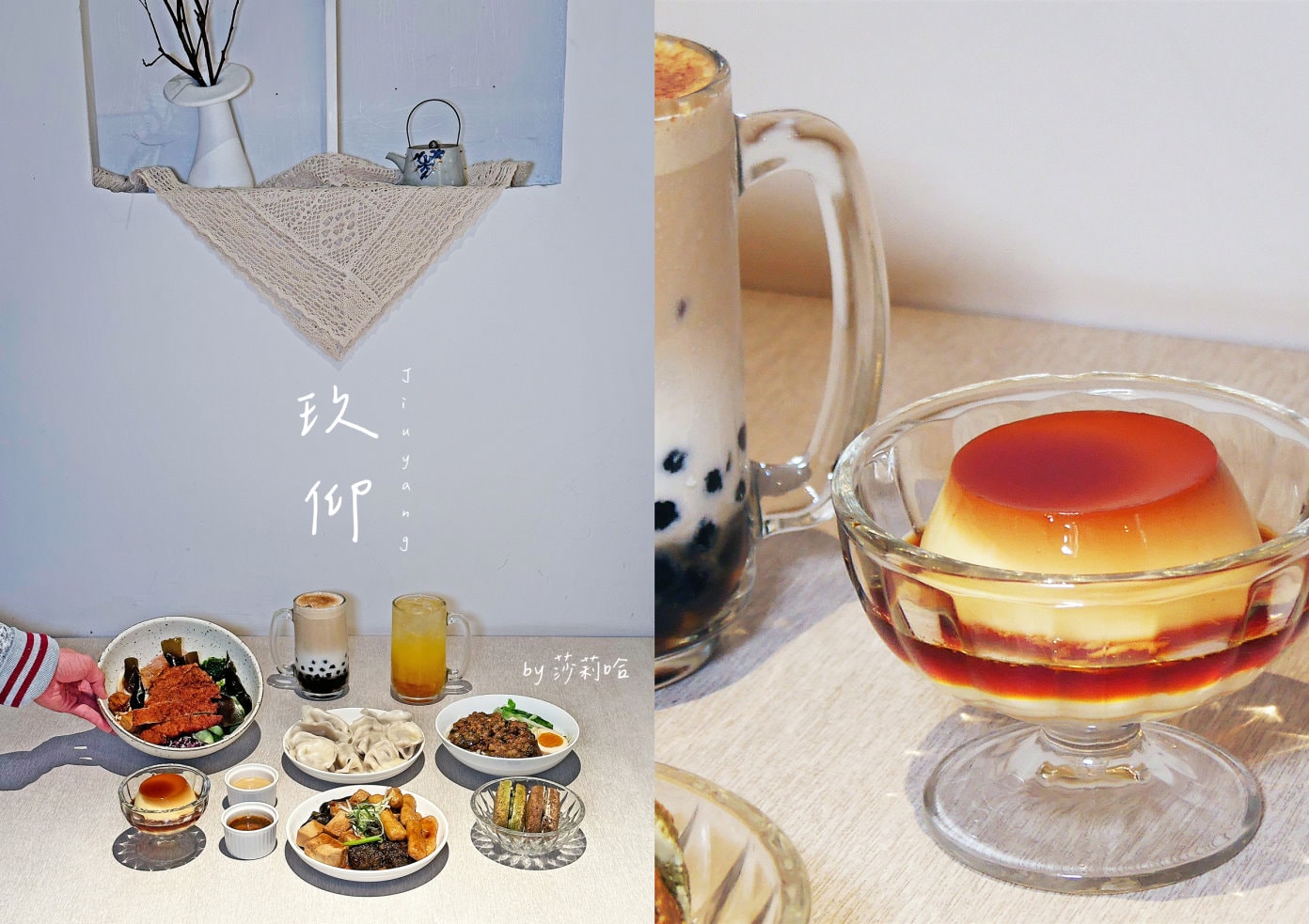 玖仰茶食