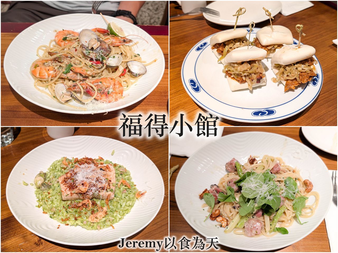 福得小館
