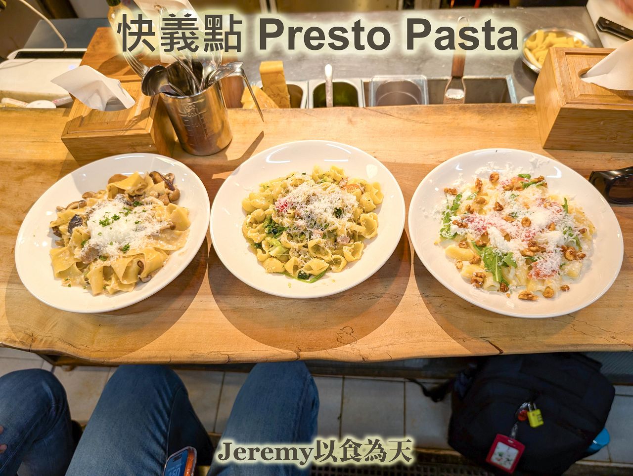 快義點 Presto Pasta