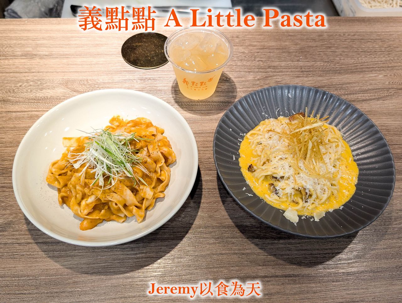 義點點 A Little Pasta