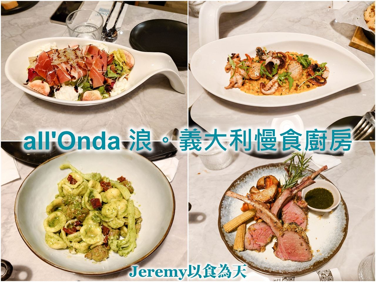 all’Onda 浪。義大利慢食廚房