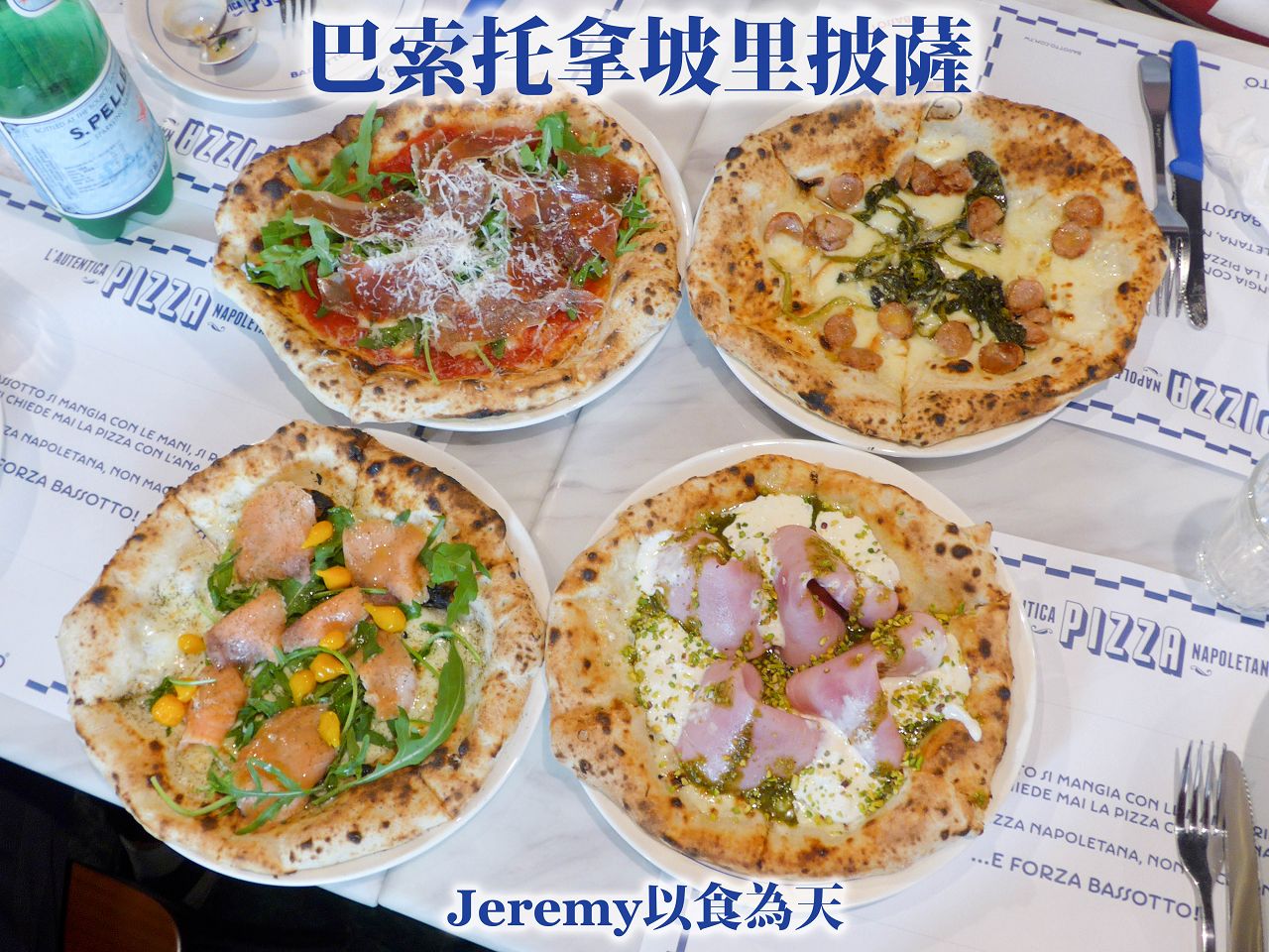 BASSOTTO PIZZA 巴索托拿坡里披薩
