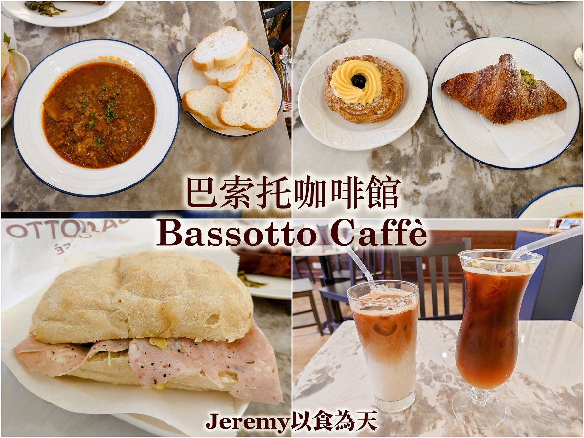 巴索托咖啡館